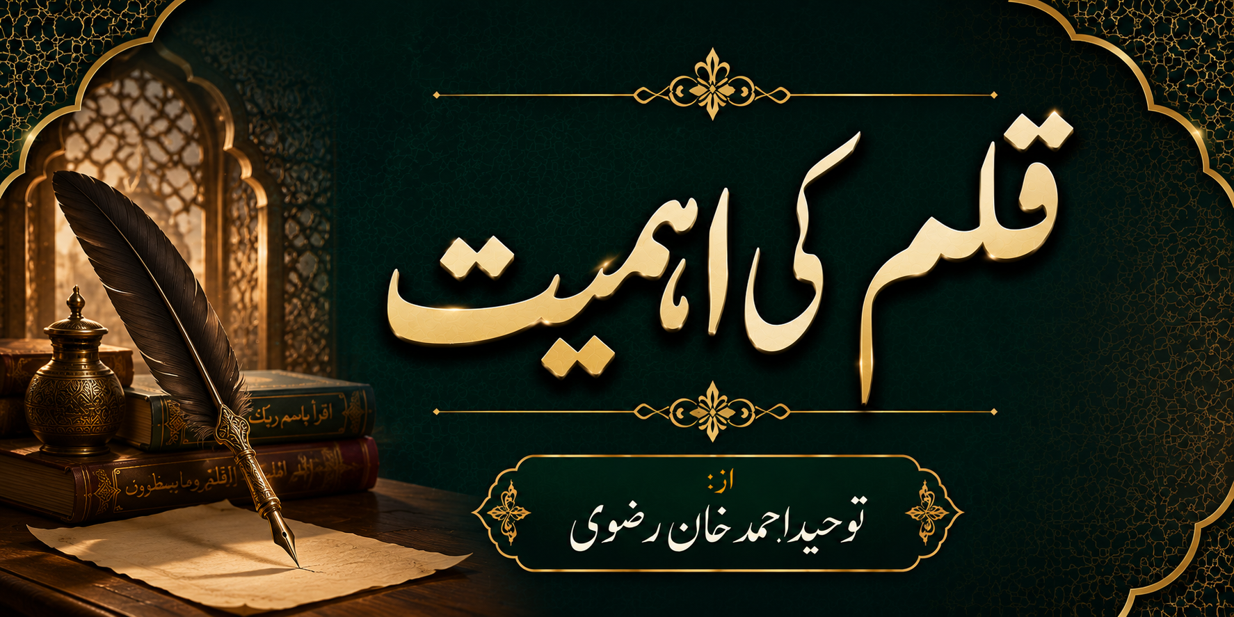 قلم کی اہمیت